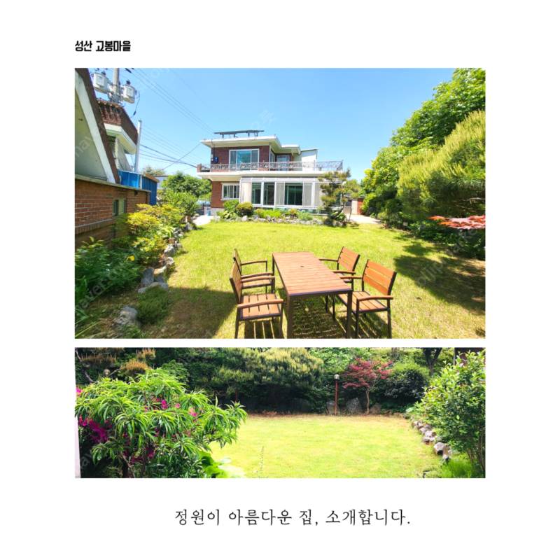 전북 군산 성산면 예쁜 정원 전원주택 시골집 매매 1.jpg