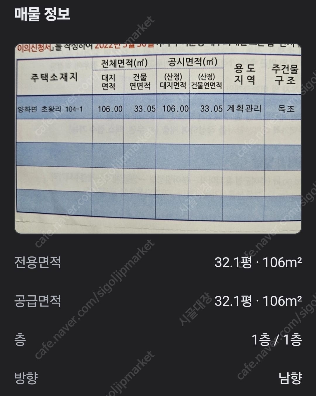 충남_부여_양화면_천만원_빈집매매_시골집매매_10.jpg