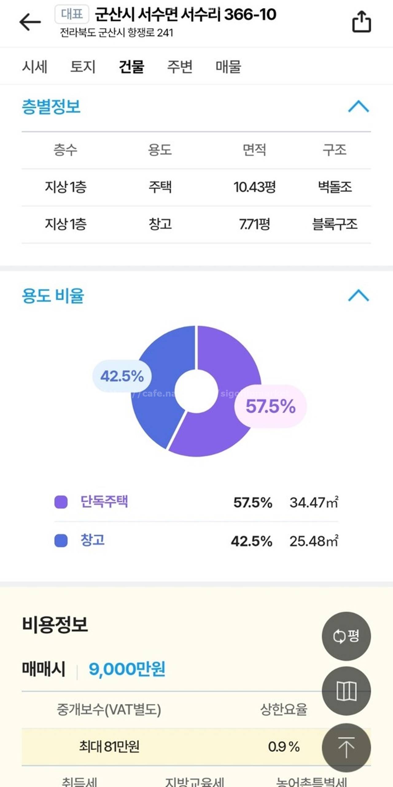 전북 군산 서수면 시골집매매 단독주택 매매 10.jpeg