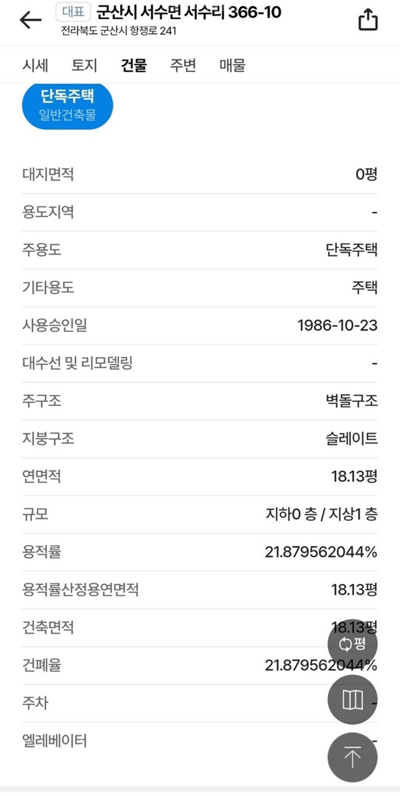 전북 군산 서수면 시골집매매 단독주택 매매 8.jpeg