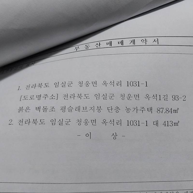 전북 임실 튼튼 시골집 매매 농가주택 매매 (10).jpg